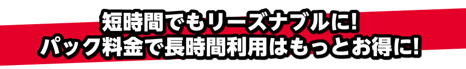 料金表