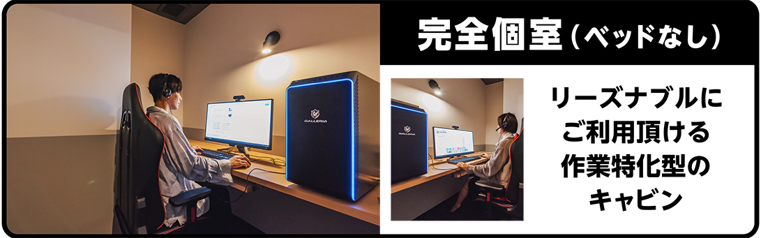 ワーキングルーム