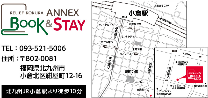 福岡県北九州市小倉北区紺屋町12-16